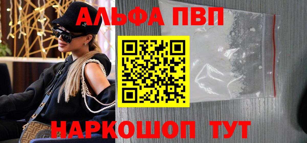Alpha-PVP  Вход с VPN  Альфа ПВП СК  Саянск  A-PVP Crystall 
