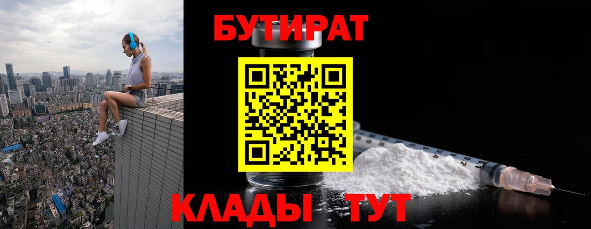 Бутират жидкий экстази Саянск