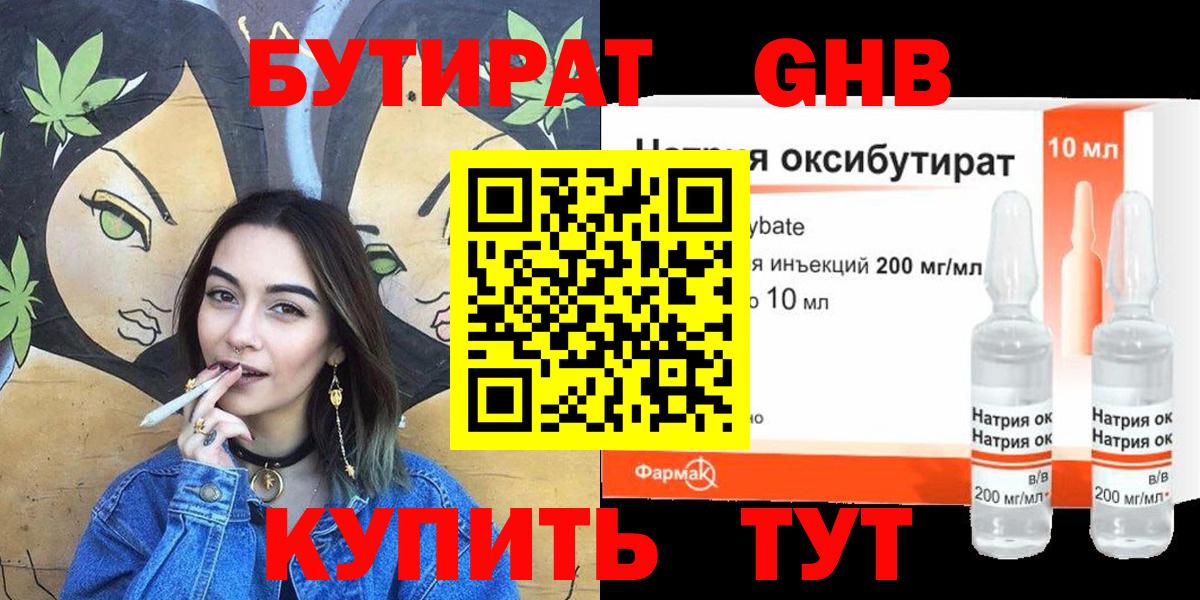 Бутират бутик  Бутират  Саянск  Вход с VPN 