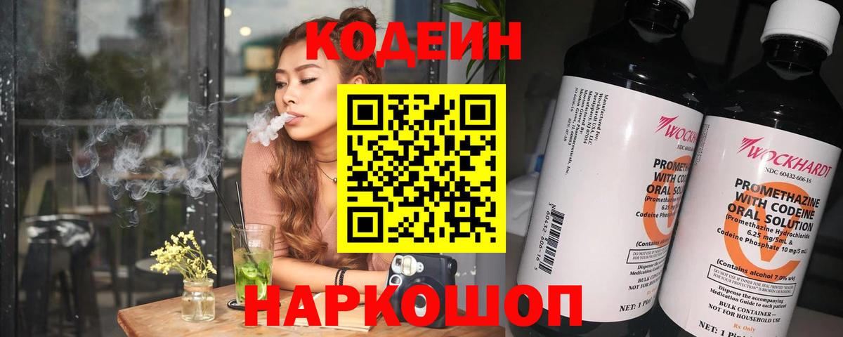 Саянск  Кодеиновый сироп Lean Purple Drank  Вход с VPN 