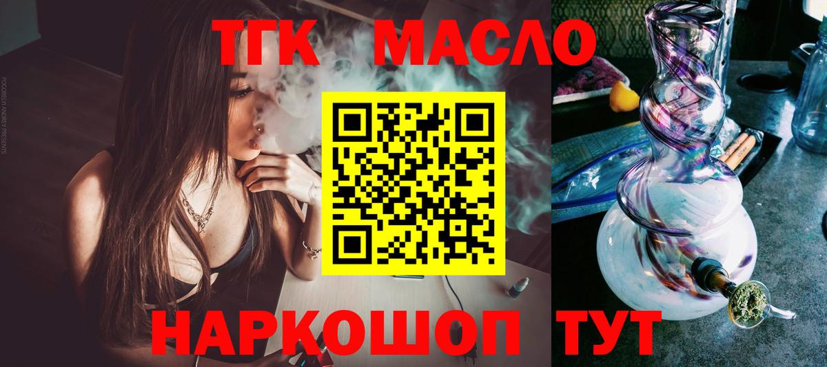 Дистиллят ТГК THC oil Саянск