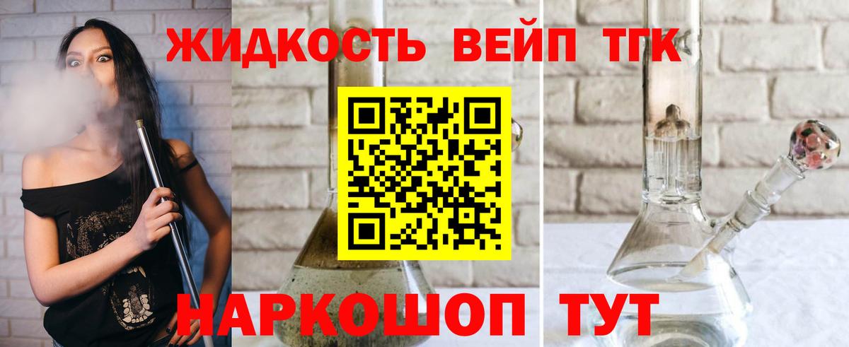 Саянск  ТГК вейп  Вход с VPN  ТГК THC oil 